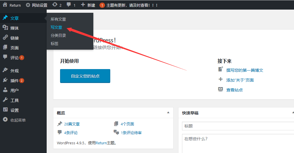 WordPress - 如何發布文章？