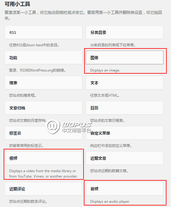 WordPress 4.8新功能：強大的小工具多媒體功能