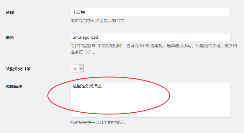 調用WordPress分類描述和去除WordPress分類描述P標簽
