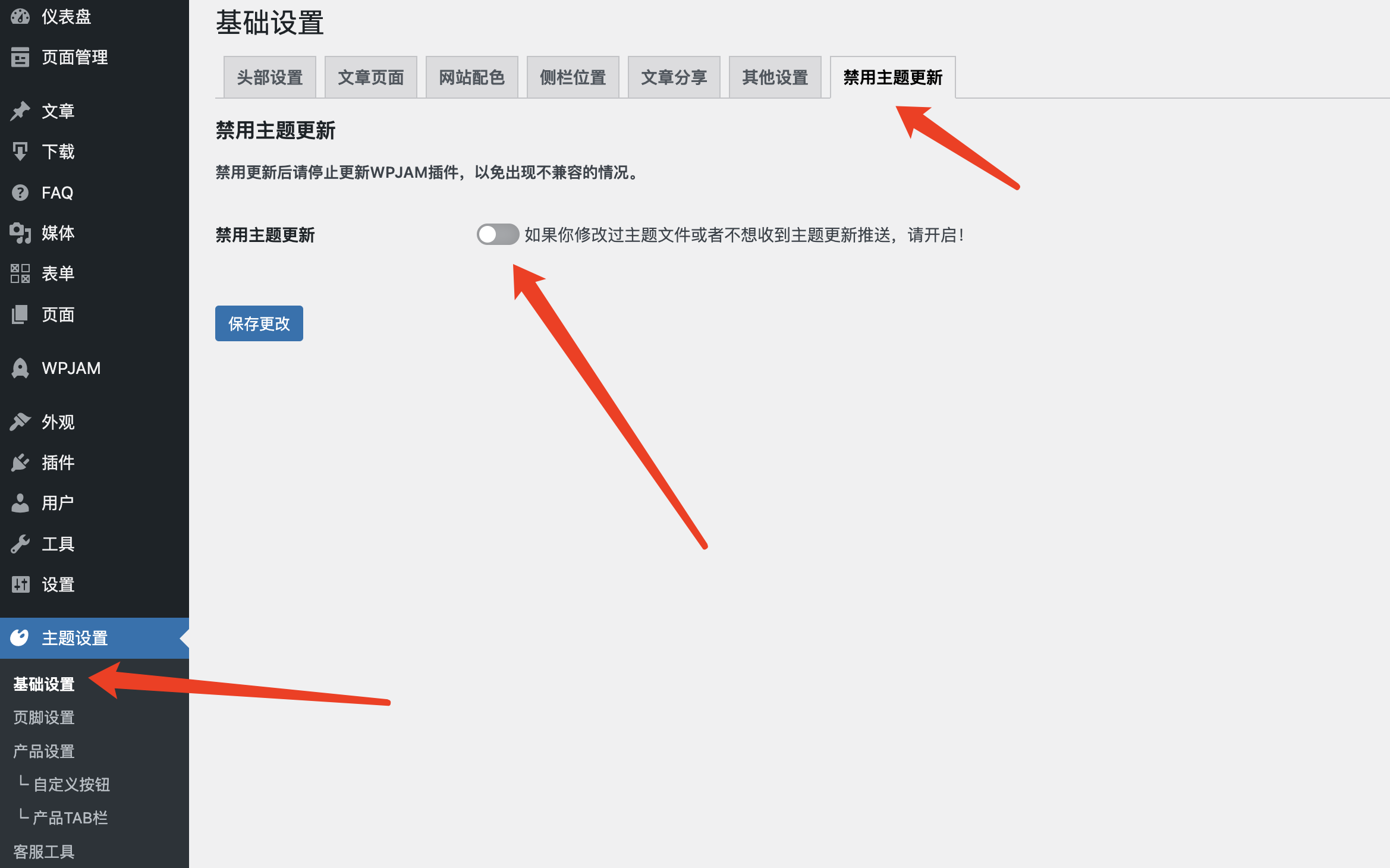 怎么禁用WordPress主題更新？